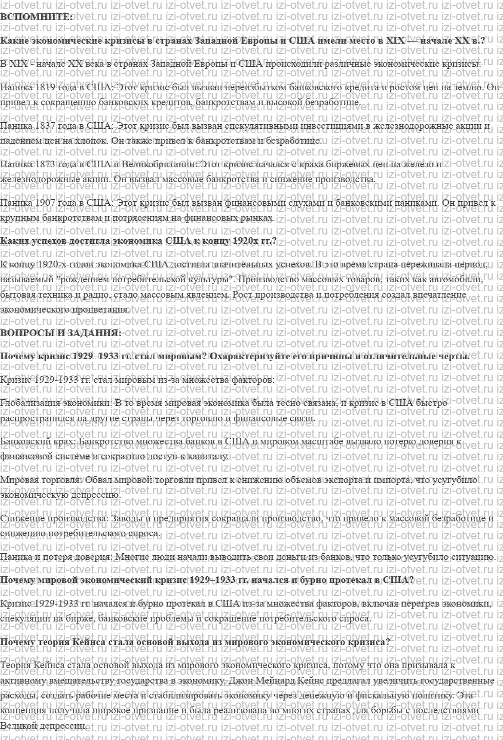 ГДЗ по истории 10 класс учебник Белоусов, Смирнов, Мейер §6. Мировой экономический кризис рисунок 1