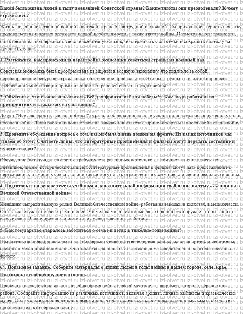 ГДЗ по истории 10 класс учебник Никонов, Девятов § 24. Война и общество рисунок 1