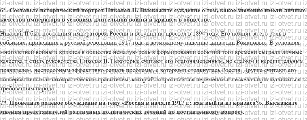 ГДЗ по истории 10 класс учебник Никонов, Девятов § 4. Нарастание кризиса рисунок 2