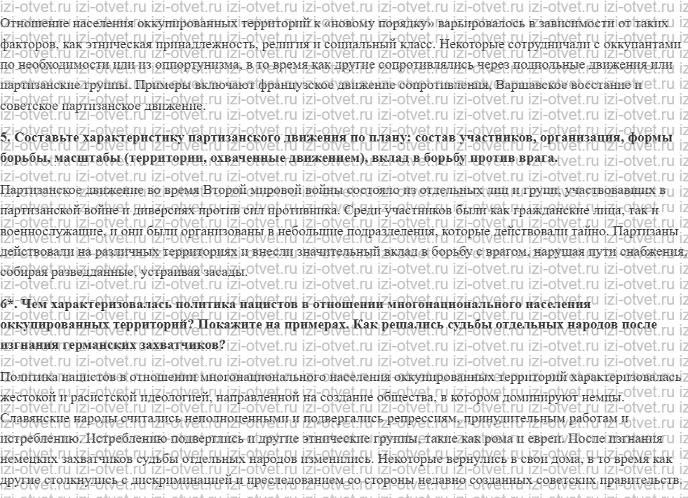 ГДЗ по истории 10 класс учебник Никонов, Девятов § 25. Во вражеском тылу рисунок 2