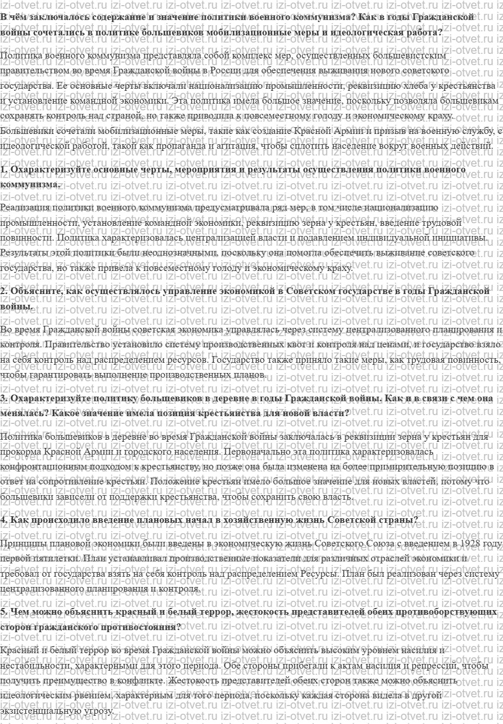 ГДЗ по истории 10 класс учебник Никонов, Девятов § 10. Россия в годы военного коммунизма рисунок 1