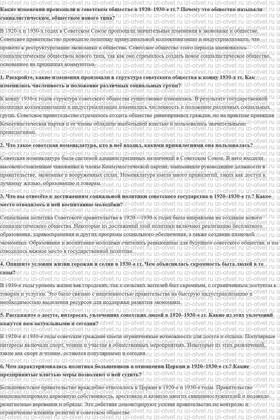 ГДЗ по истории 10 класс учебник Никонов, Девятов § 17. Советское общество в 1920–1930-е гг. рисунок 1