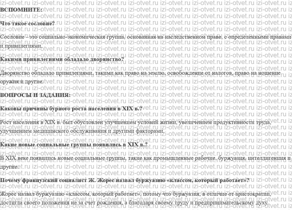 ГДЗ по истории 9 класс учебник Медяков, Бовыкин §2. Меняющееся общество рисунок 1