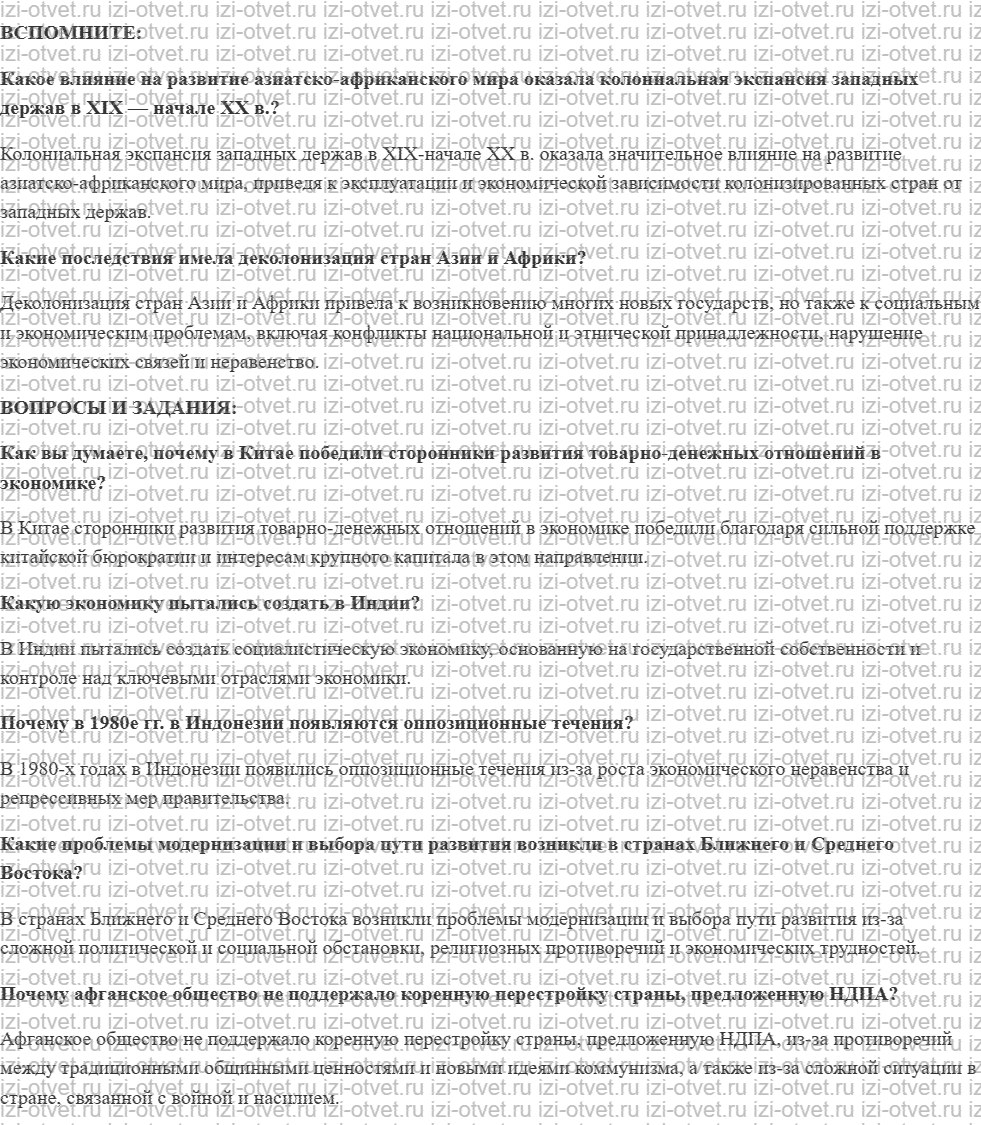 ГДЗ по истории 10 класс учебник Белоусов, Смирнов, Мейер §21. Азиатско-африканский мир рисунок 1