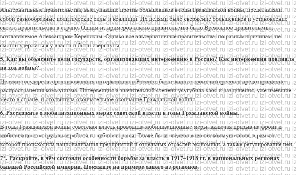 ГДЗ по истории 10 класс учебник Никонов, Девятов § 8. Начало Гражданской войны рисунок 2