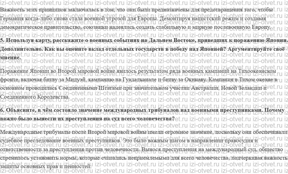 ГДЗ по истории 10 класс учебник Никонов, Девятов § 28. СССР и вопросы послевоенного мирового устройства рисунок 2
