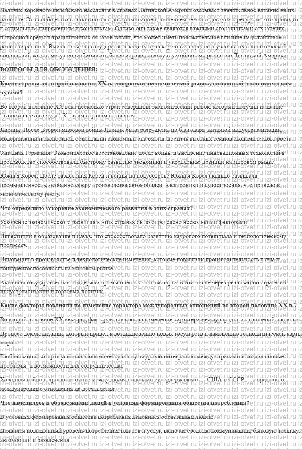 ГДЗ по истории 10 класс учебник Белоусов, Смирнов, Мейер §22. Латинская Америка на путях догоняющего развития рисунок 2