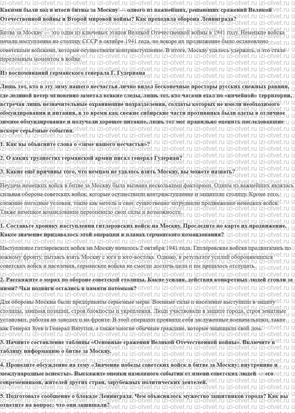 ГДЗ по истории 10 класс учебник Никонов, Девятов § 22. Битва за Москву и оборона Ленинграда рисунок 1