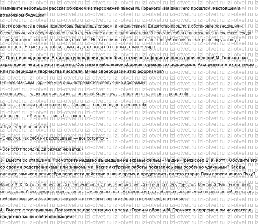 ГДЗ по литературе 11 класс учебник Чертов, Трубина Страница 203-240 рисунок 7