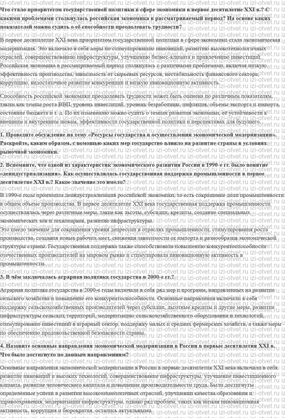 ГДЗ по истории 10 класс учебник Никонов, Девятов § 50. Экономика России в 2000–2020 гг. рисунок 1