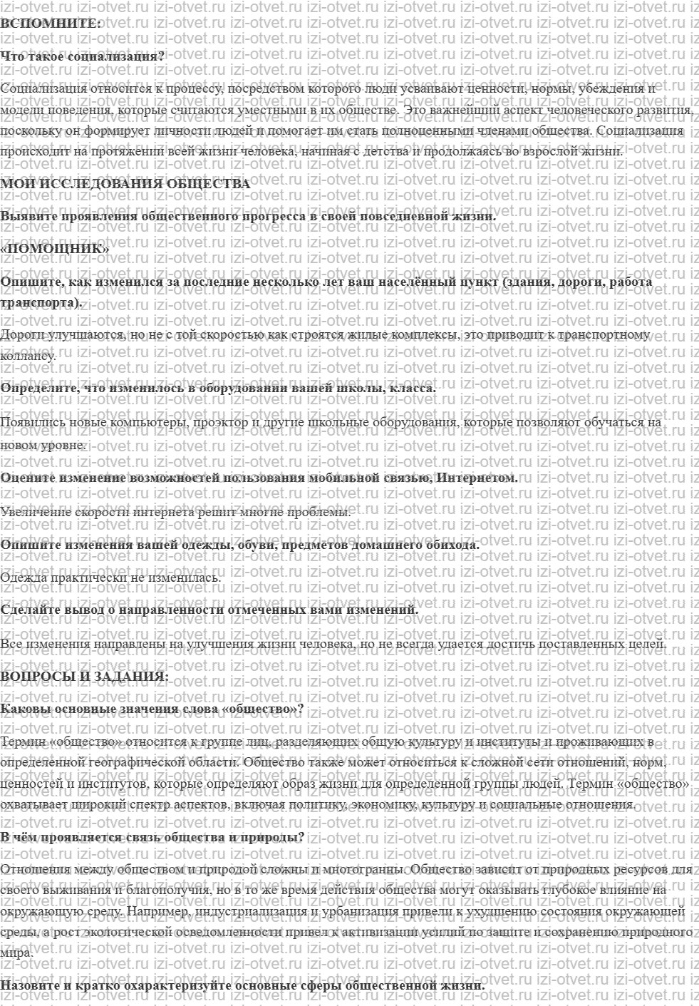 ГДЗ по обществознанию 6 класс учебник Котова, Лискова §9. Общественная жизнь и общественное развитие рисунок 1