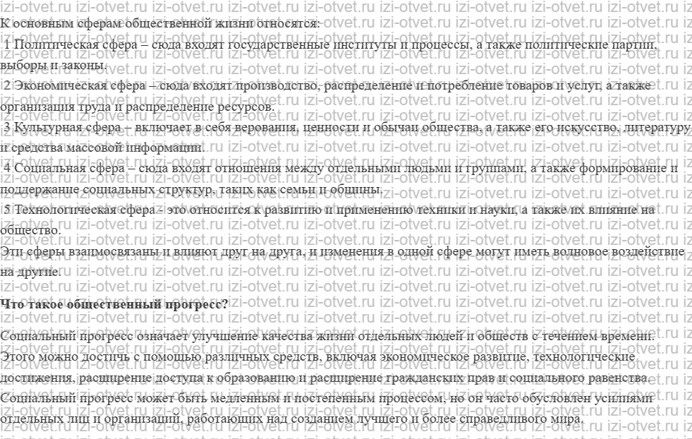 ГДЗ по обществознанию 6 класс учебник Котова, Лискова §9. Общественная жизнь и общественное развитие рисунок 2