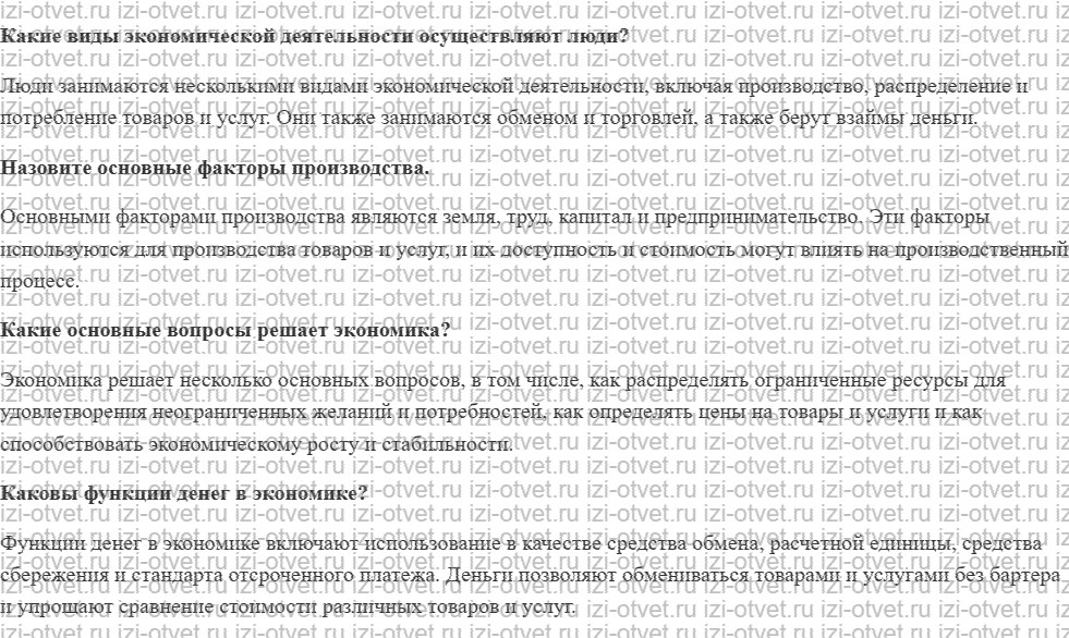 ГДЗ по обществознанию 6 класс учебник Котова, Лискова §10. Экономическая сфера жизни рисунок 2