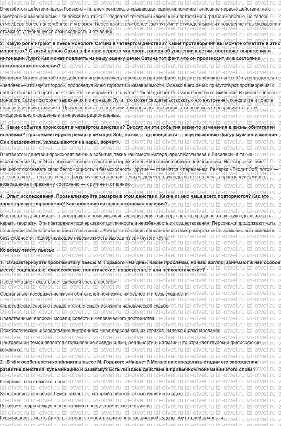 ГДЗ по литературе 11 класс учебник Чертов, Трубина Страница 203-240 рисунок 5