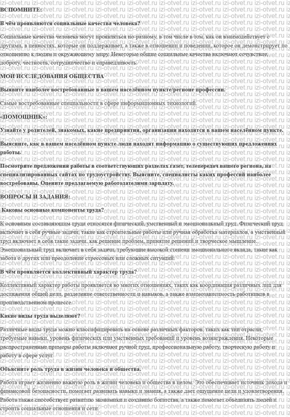 ГДЗ по обществознанию 6 класс учебник Котова, Лискова §4. Труд и образ жизни рисунок 1