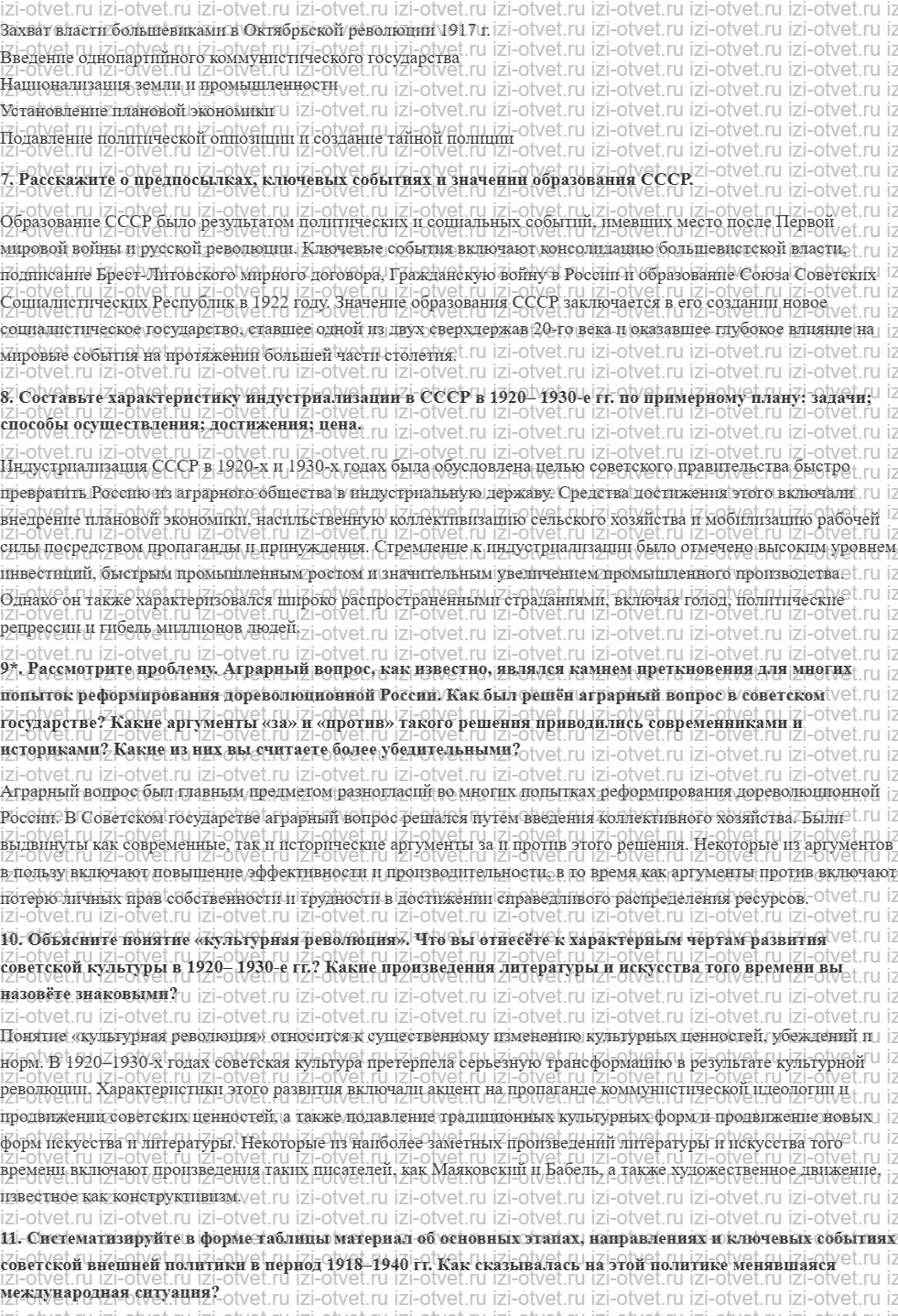 ГДЗ по истории 10 класс учебник Никонов, Девятов § 53. Образование, наука и культура России в конце XX — начале XXI в. рисунок 3