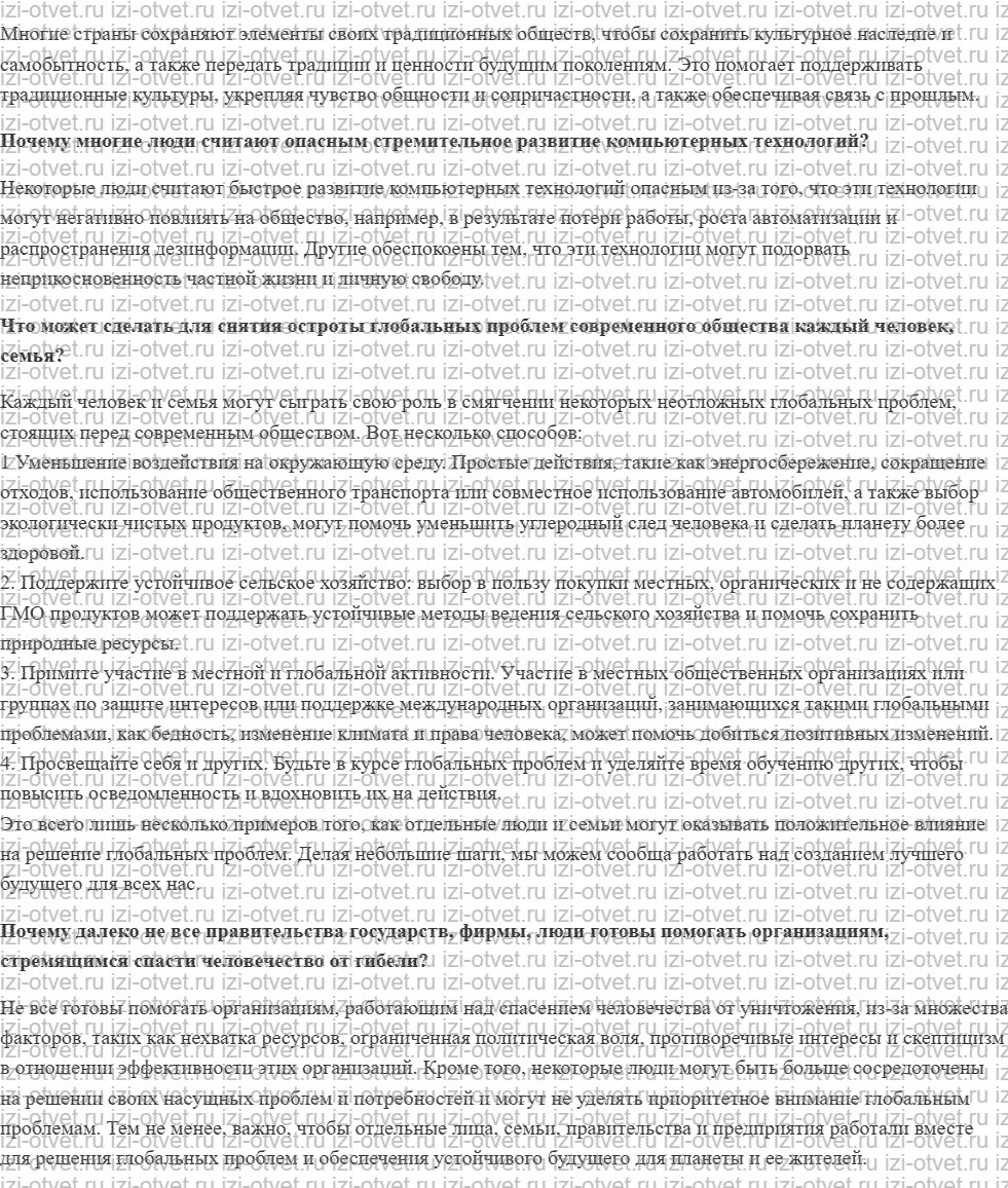 ГДЗ по обществознанию 6 класс учебник Котова, Лискова §17. Международные организации для решения глобальных проблем рисунок 2