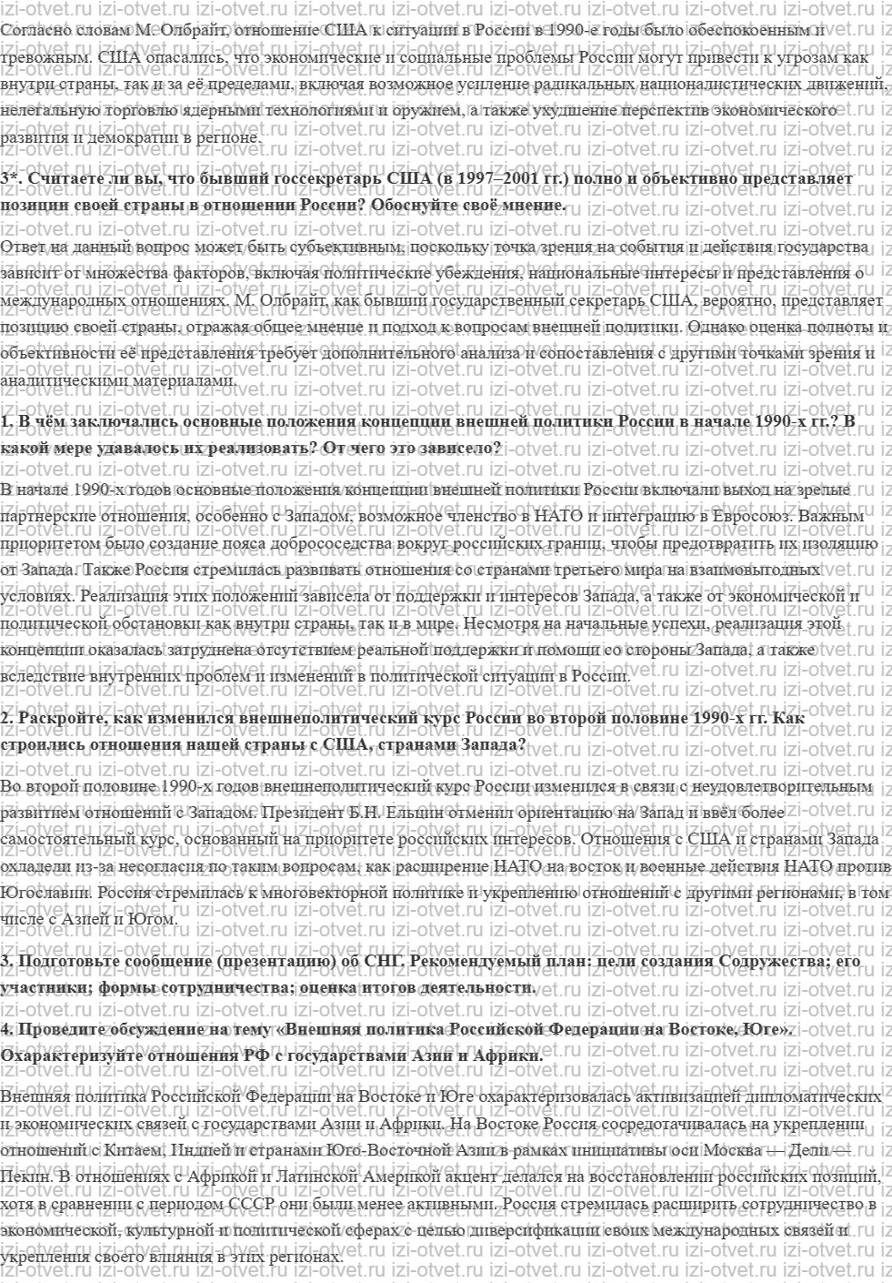 ГДЗ по истории 10 класс учебник Никонов, Девятов § 48. Внешняя политика Российской Федерации в 1990-е гг. рисунок 2