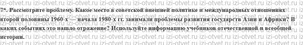 ГДЗ по истории 10 класс учебник Никонов, Девятов § 38. Внешняя политика: от разрядки к новому витку конфронтации рисунок 2