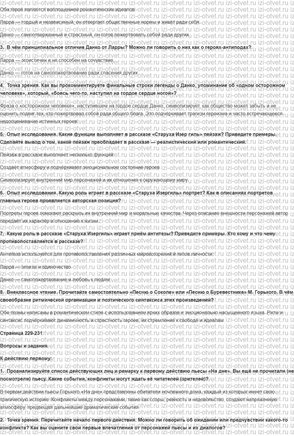 ГДЗ по литературе 11 класс учебник Чертов, Трубина Страница 203-240 рисунок 2