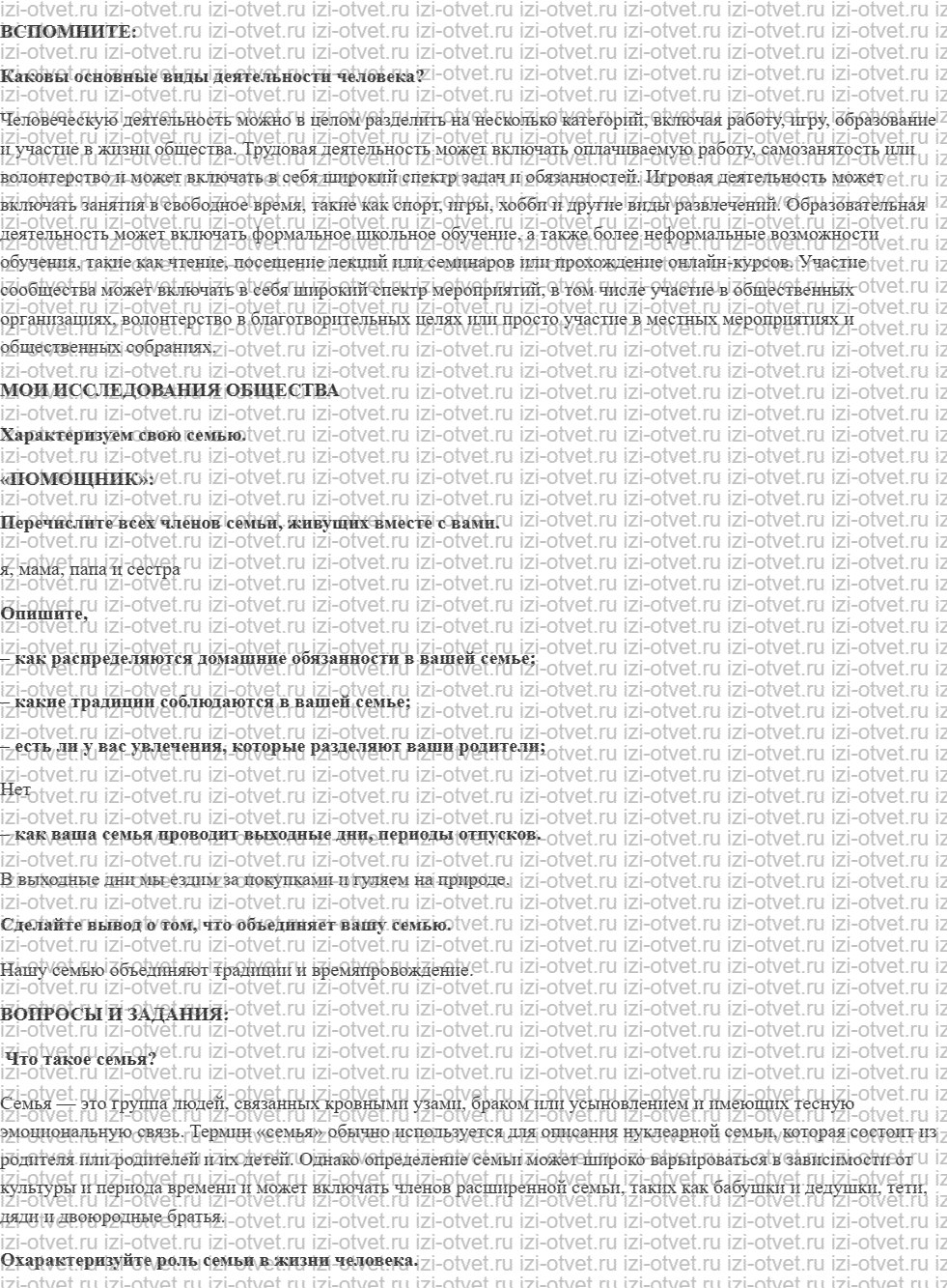 ГДЗ по обществознанию 6 класс учебник Котова, Лискова §5. Семья в жизни человека рисунок 1