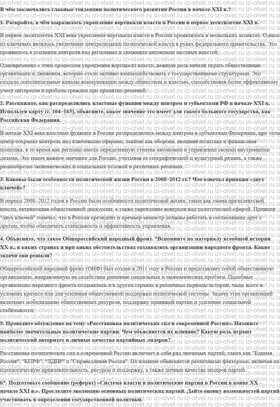 ГДЗ по истории 10 класс учебник Никонов, Девятов § 49. Политическое развитие России в 2000–2020 гг. рисунок 1
