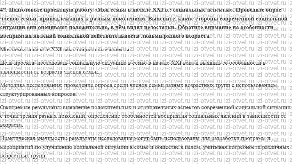 ГДЗ по истории 10 класс учебник Никонов, Девятов § 51. Социальное развитие России в 2000–2020 гг. рисунок 2