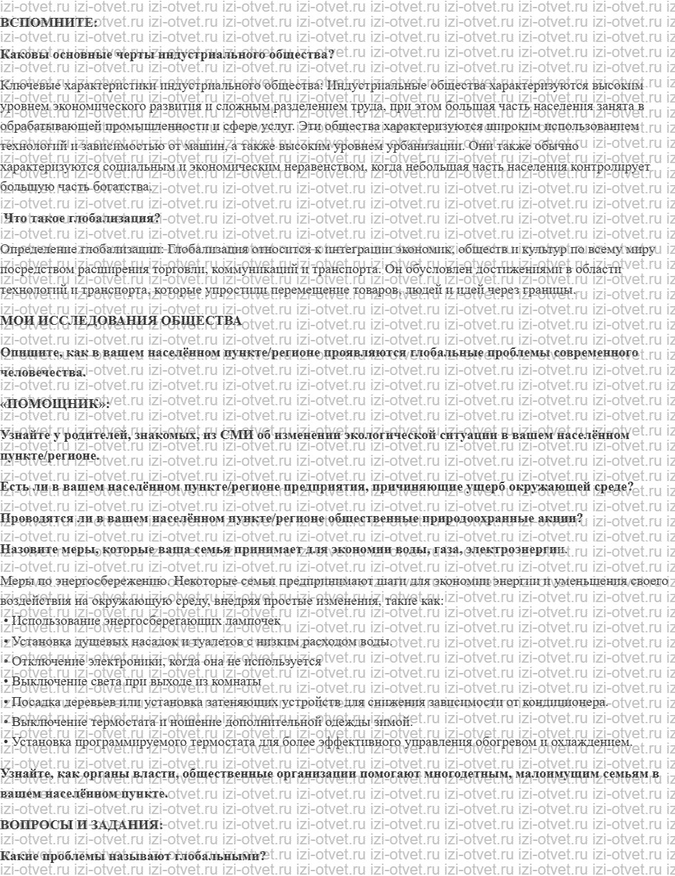 ГДЗ по обществознанию 6 класс учебник Котова, Лискова §16. Глобальные проблемы человечества рисунок 1