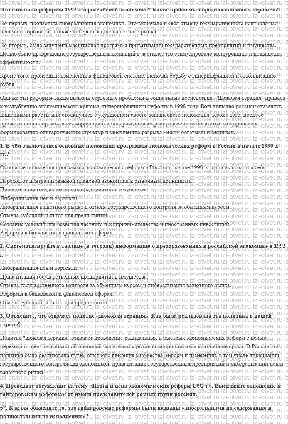 ГДЗ по истории 10 класс учебник Никонов, Девятов § 43. Начало рыночных реформ в России в 1992 г. рисунок 1