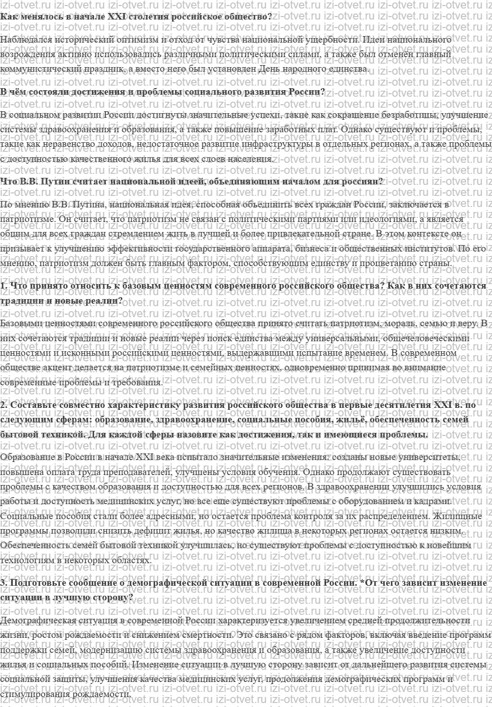 ГДЗ по истории 10 класс учебник Никонов, Девятов § 51. Социальное развитие России в 2000–2020 гг. рисунок 1