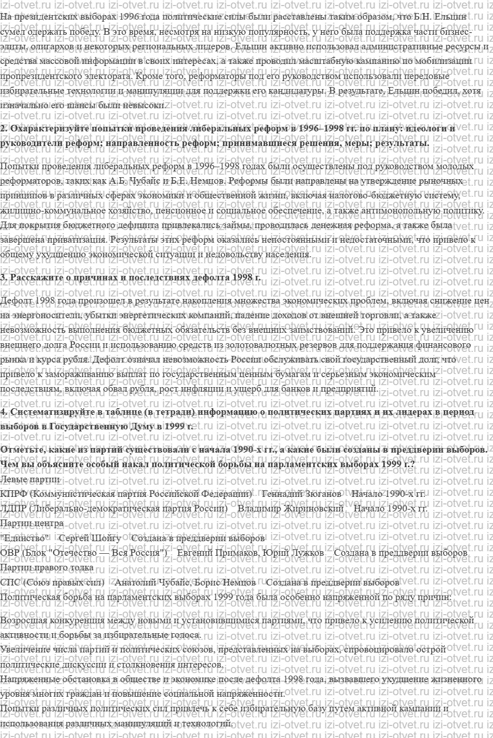 ГДЗ по истории 10 класс учебник Никонов, Девятов § 47. Второе президентство Б.Н. Ельцина. 1996–1999 гг. рисунок 2