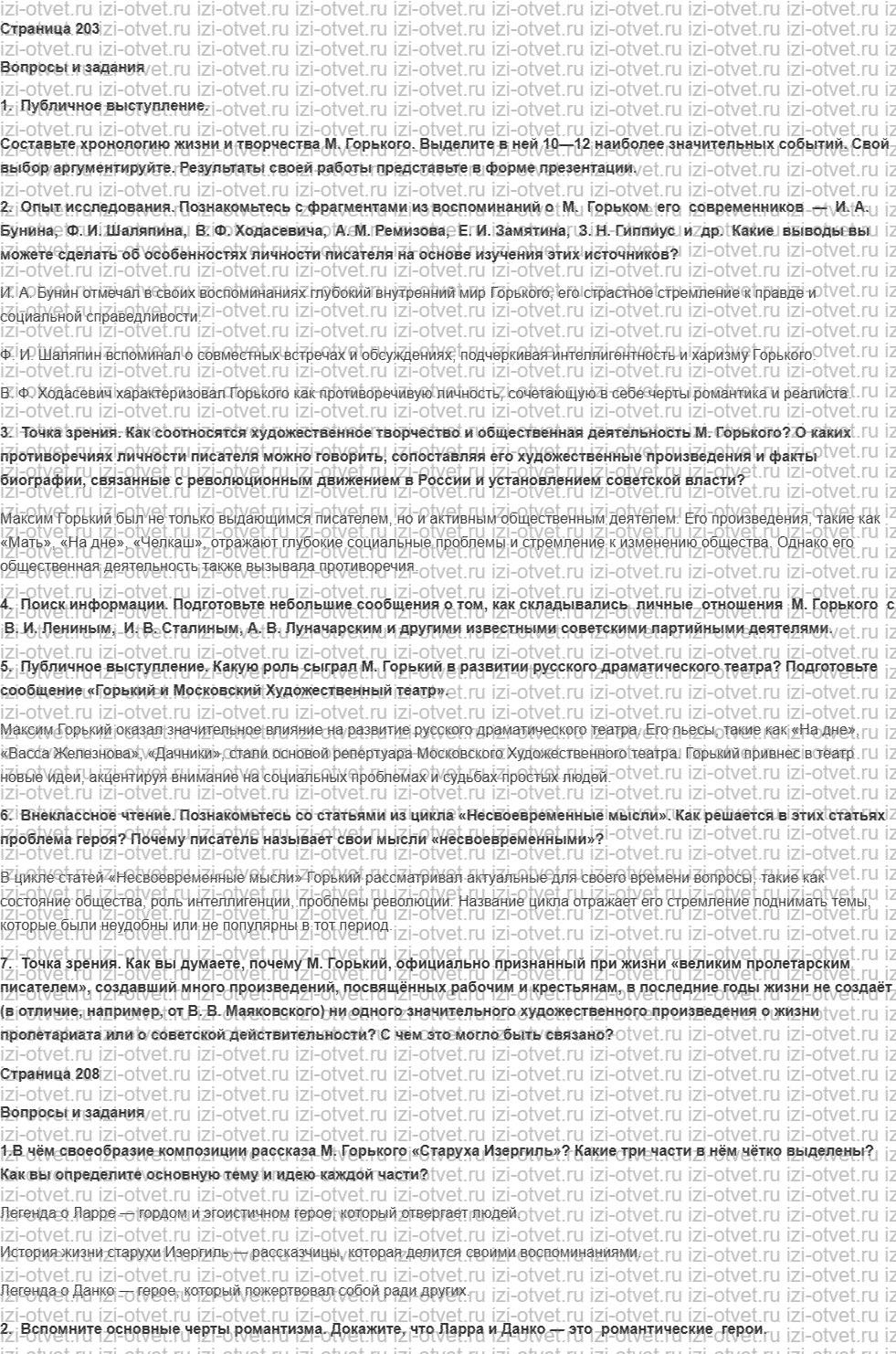 ГДЗ по литературе 11 класс учебник Чертов, Трубина Страница 203-240 рисунок 1