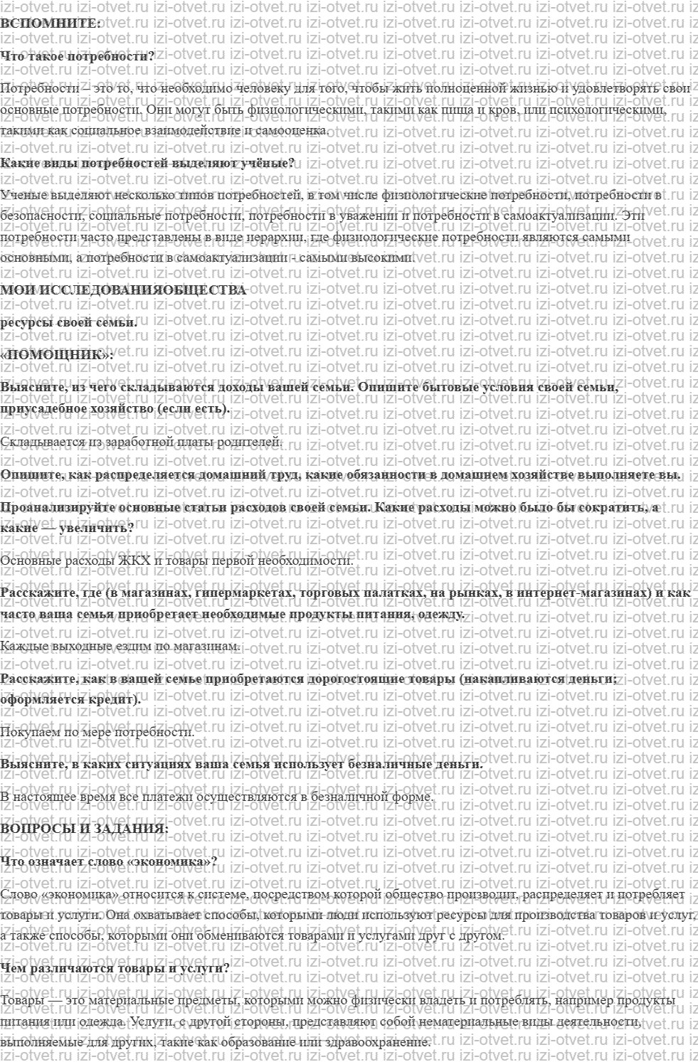 ГДЗ по обществознанию 6 класс учебник Котова, Лискова §10. Экономическая сфера жизни рисунок 1