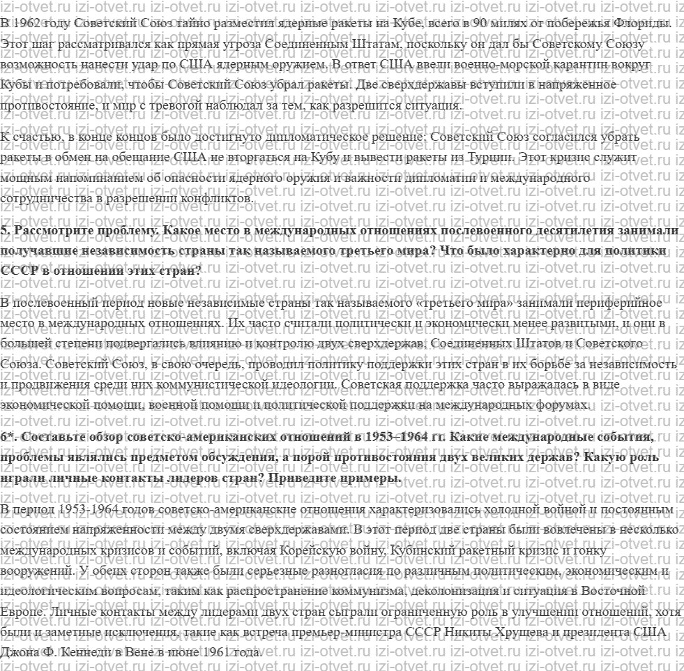 ГДЗ по истории 10 класс учебник Никонов, Девятов § 34. Внешняя политика СССР в 1953–1964 гг. рисунок 2