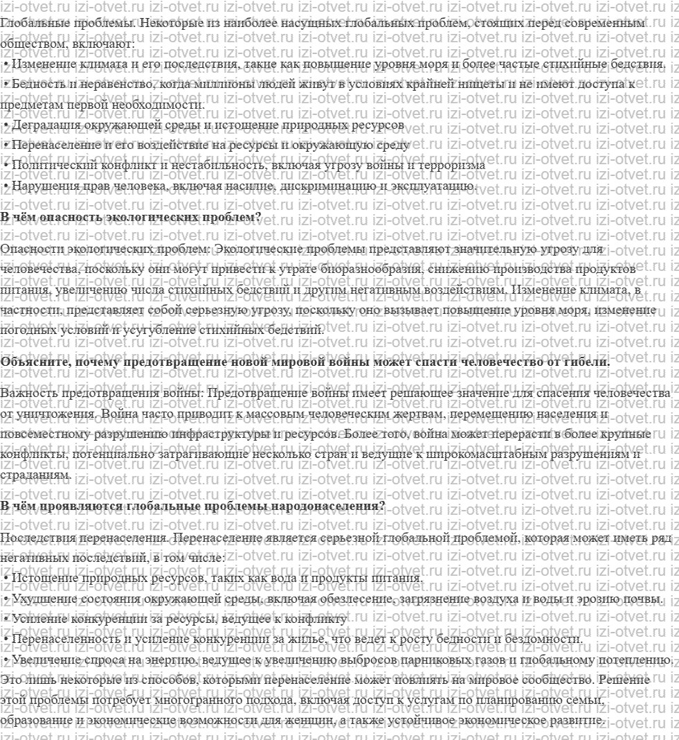 ГДЗ по обществознанию 6 класс учебник Котова, Лискова §16. Глобальные проблемы человечества рисунок 2