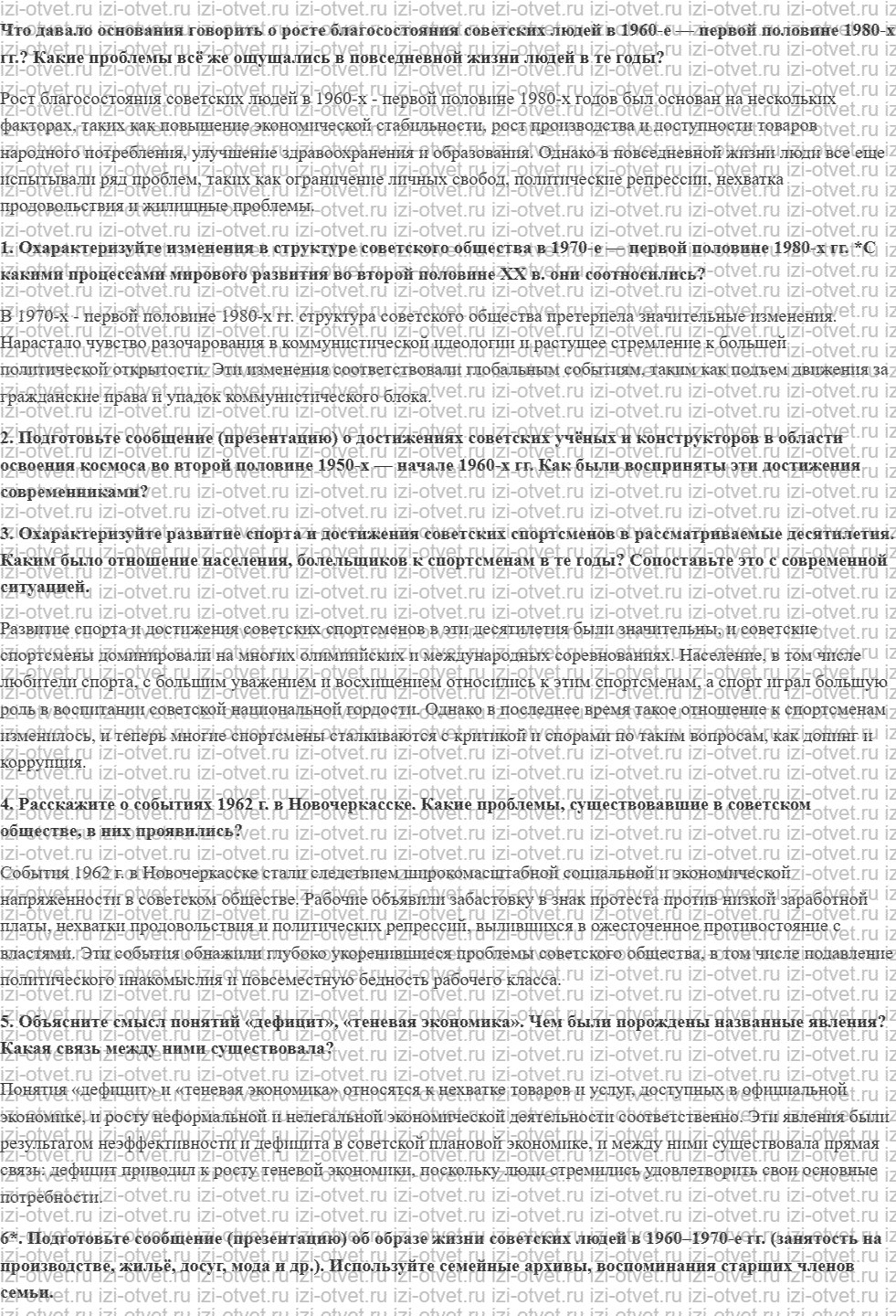 ГДЗ по истории 10 класс учебник Никонов, Девятов § 37. Советское общество времён «оттепели» и «развитого социализма» рисунок 1