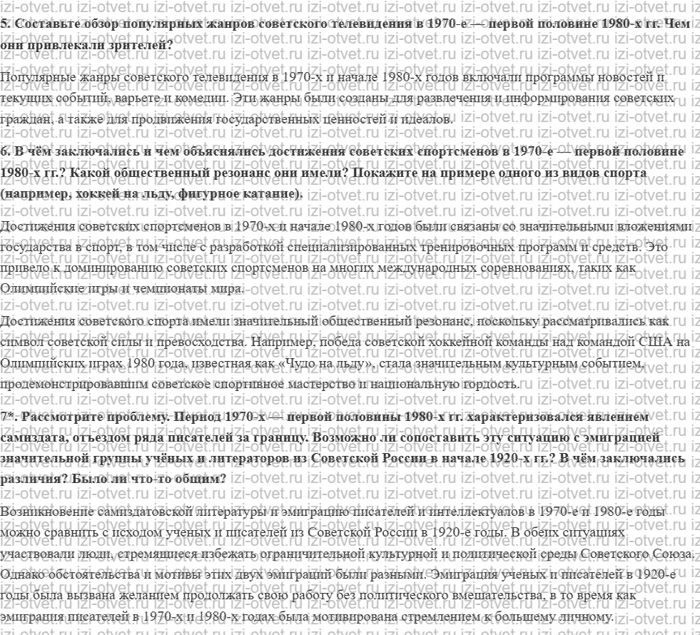 ГДЗ по истории 10 класс учебник Никонов, Девятов § 36. Духовная жизнь советского общества в 1970-е — начале 1980-х гг. рисунок 2