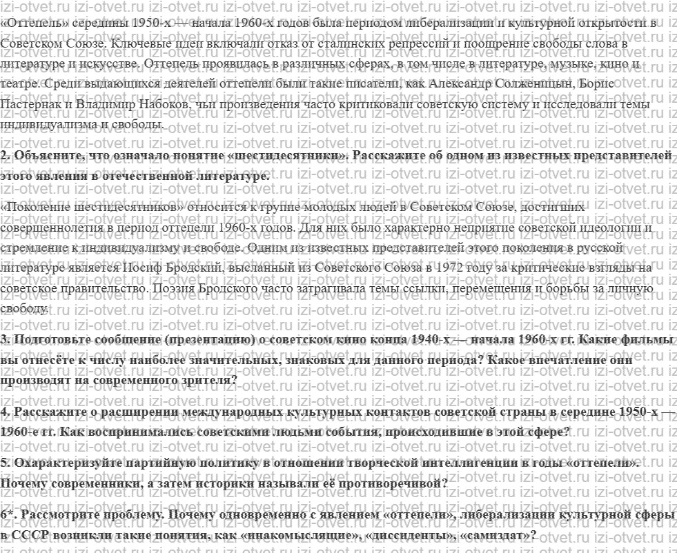 ГДЗ по истории 10 класс учебник Никонов, Девятов § 33. Культура и духовная жизнь в СССР в конце 1940-х — середине 1960-х гг. рисунок 2