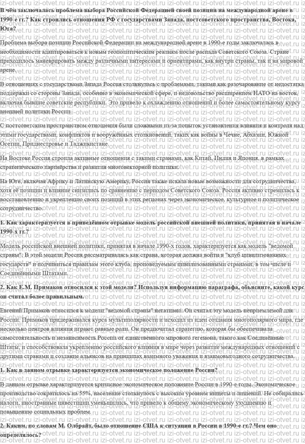 ГДЗ по истории 10 класс учебник Никонов, Девятов § 48. Внешняя политика Российской Федерации в 1990-е гг. рисунок 1