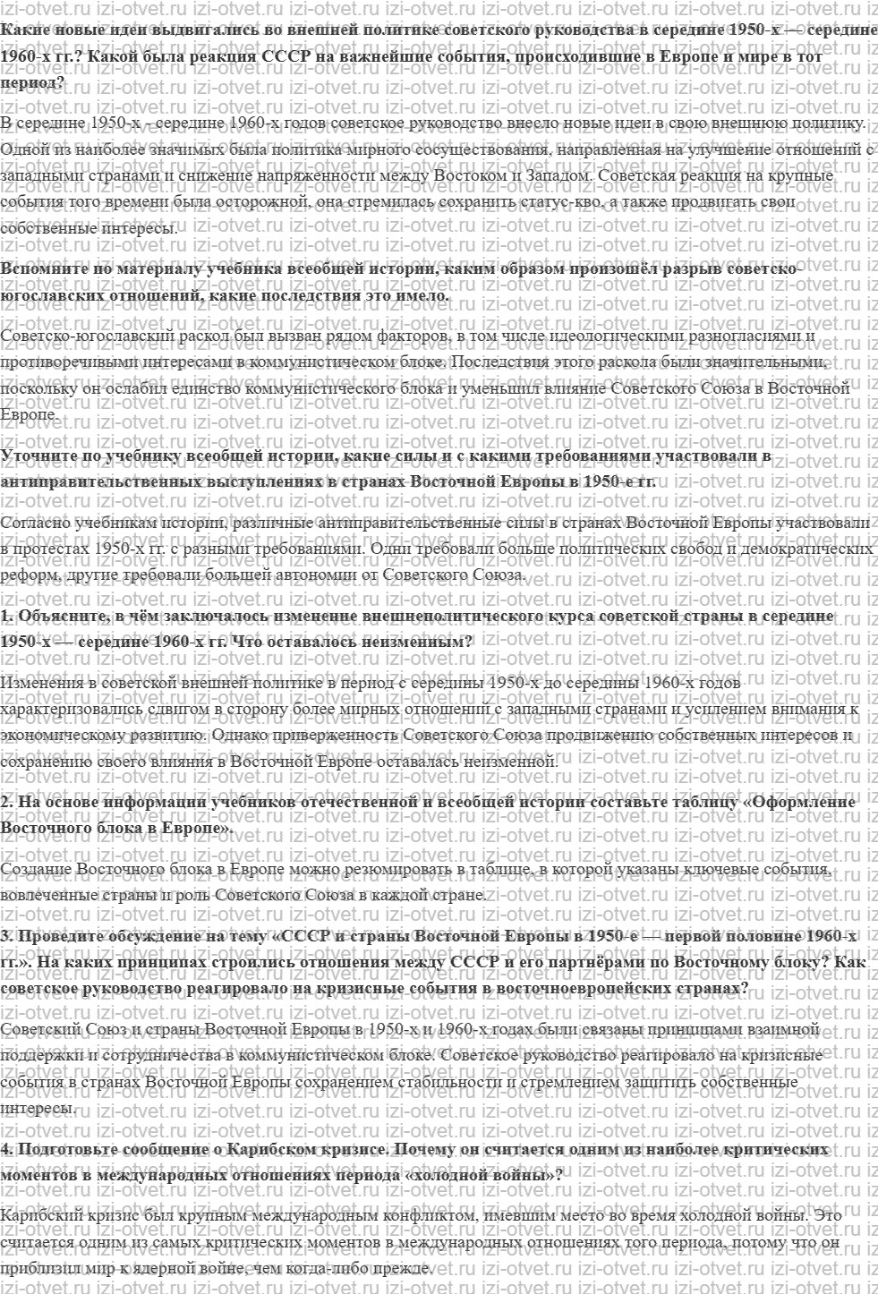 ГДЗ по истории 10 класс учебник Никонов, Девятов § 34. Внешняя политика СССР в 1953–1964 гг. рисунок 1