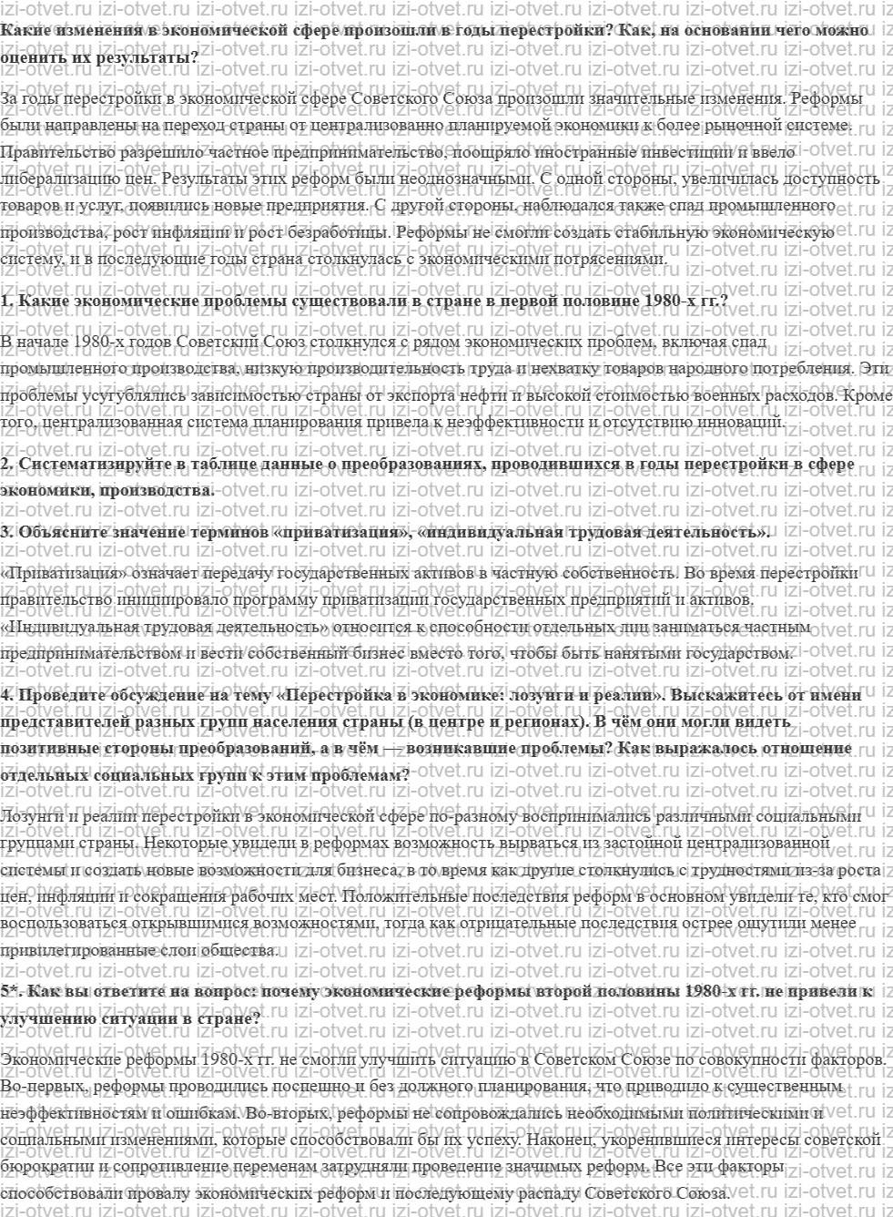 ГДЗ по истории 10 класс учебник Никонов, Девятов § 40. Социально-экономическое развитие СССР в 1985–1991 гг. рисунок 1