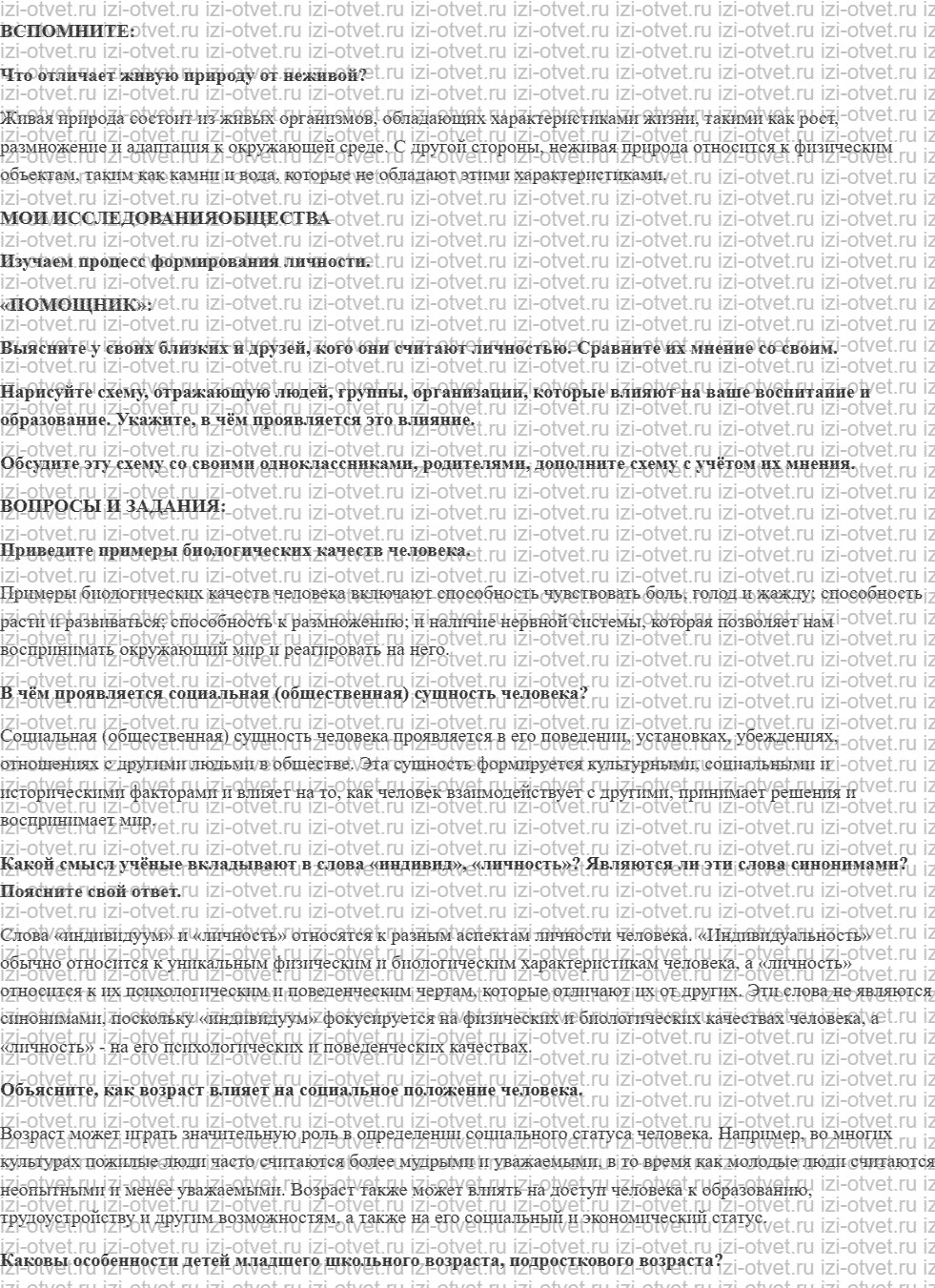 ГДЗ по обществознанию 6 класс учебник Котова, Лискова §1. Человек рисунок 1