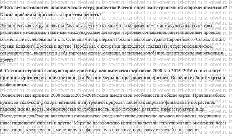 ГДЗ по истории 10 класс учебник Никонов, Девятов § 50. Экономика России в 2000–2020 гг. рисунок 2