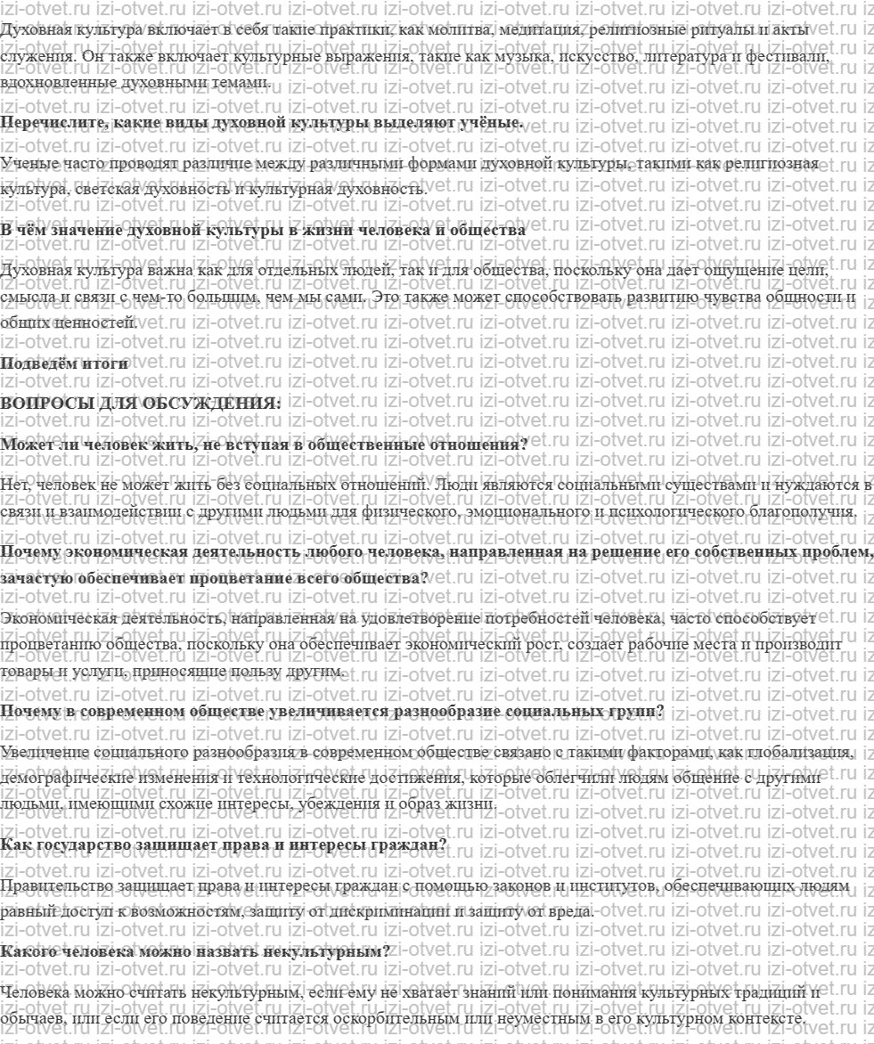 ГДЗ по обществознанию 6 класс учебник Котова, Лискова §13. Богатство духовной культуры рисунок 2
