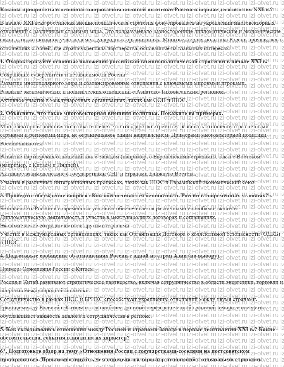 ГДЗ по истории 10 класс учебник Никонов, Девятов § 52. Внешняя политика России в начале XXI в. рисунок 1