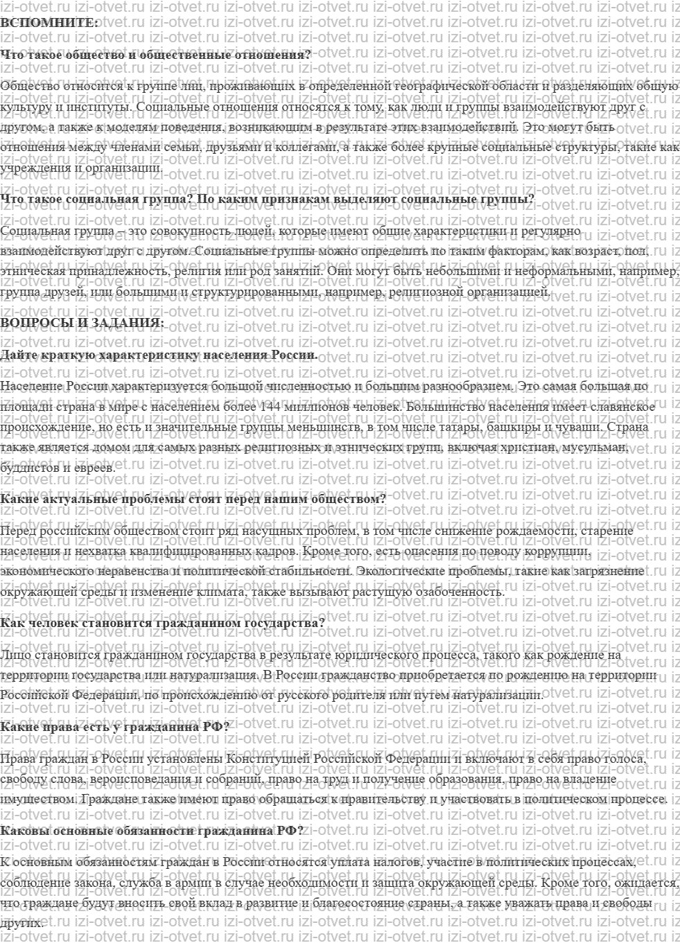 ГДЗ по обществознанию 6 класс учебник Котова, Лискова §18. Российское общество в начале нового века рисунок 1