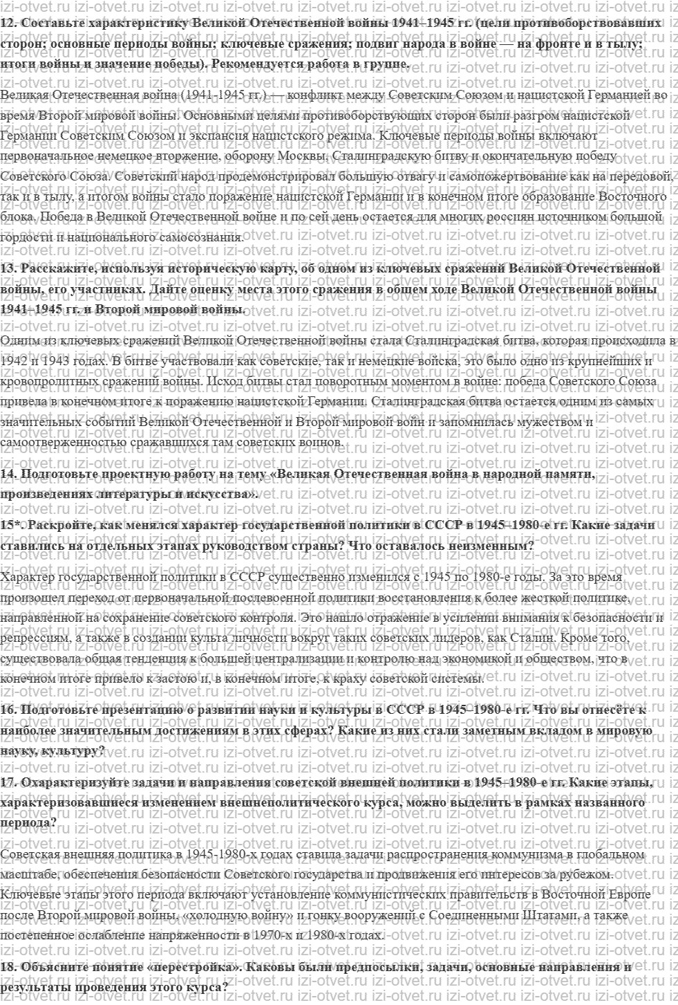 ГДЗ по истории 10 класс учебник Никонов, Девятов § 53. Образование, наука и культура России в конце XX — начале XXI в. рисунок 4
