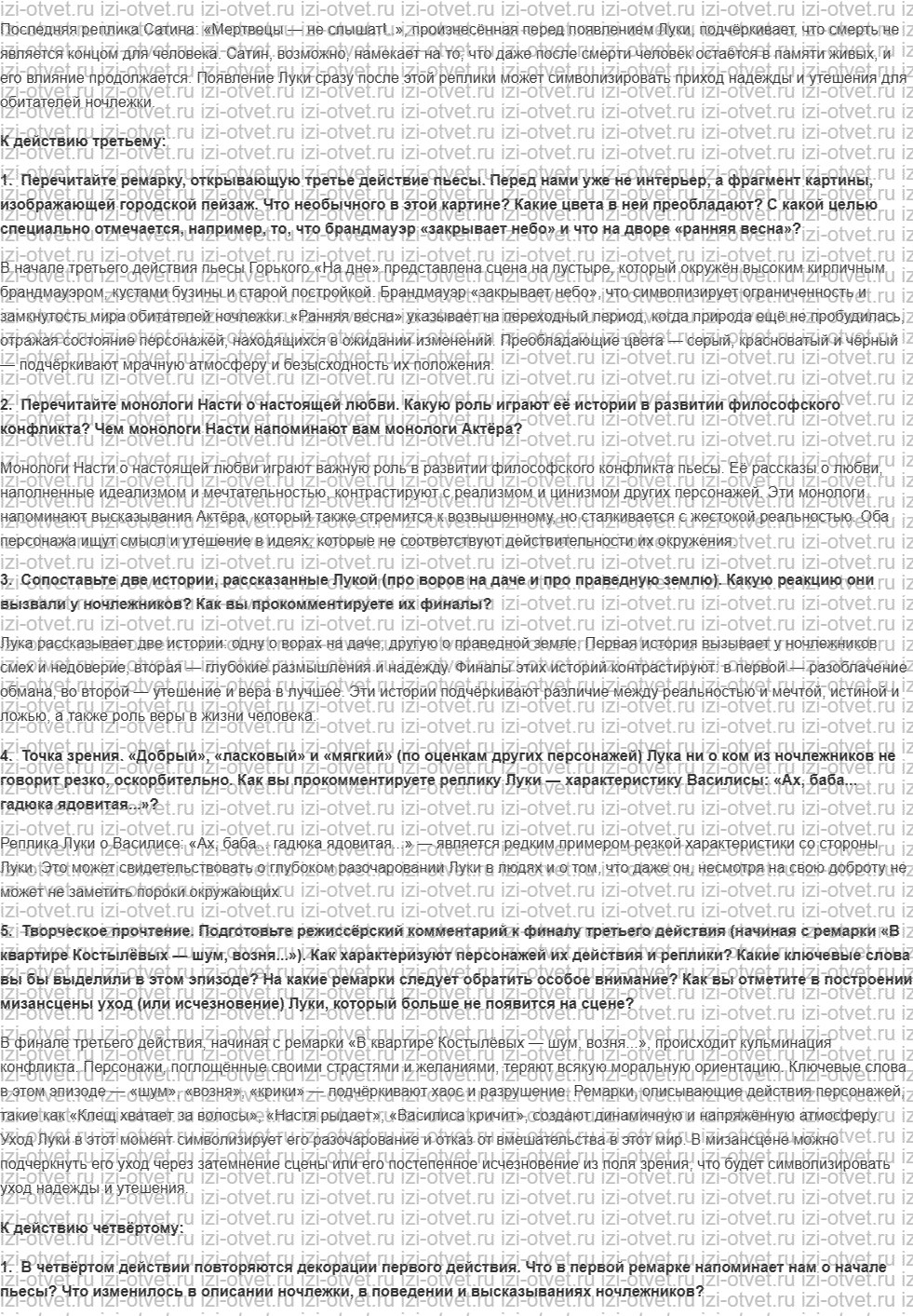 ГДЗ по литературе 11 класс учебник Чертов, Трубина Страница 203-240 рисунок 4