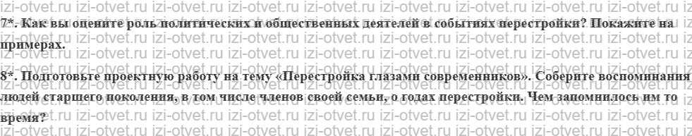 ГДЗ по истории 10 класс учебник Никонов, Девятов § 39. Перестройка и кризис советской политической системы рисунок 2
