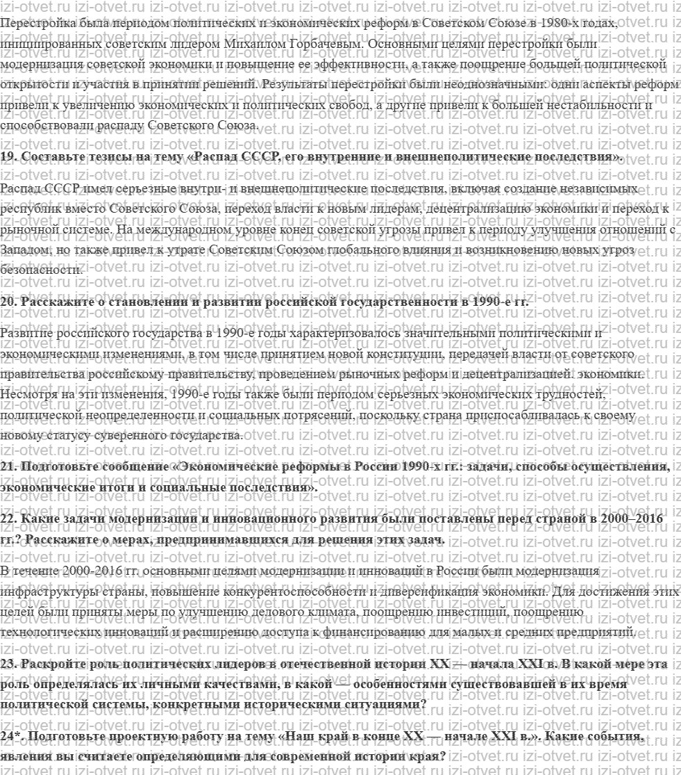 ГДЗ по истории 10 класс учебник Никонов, Девятов § 53. Образование, наука и культура России в конце XX — начале XXI в. рисунок 5